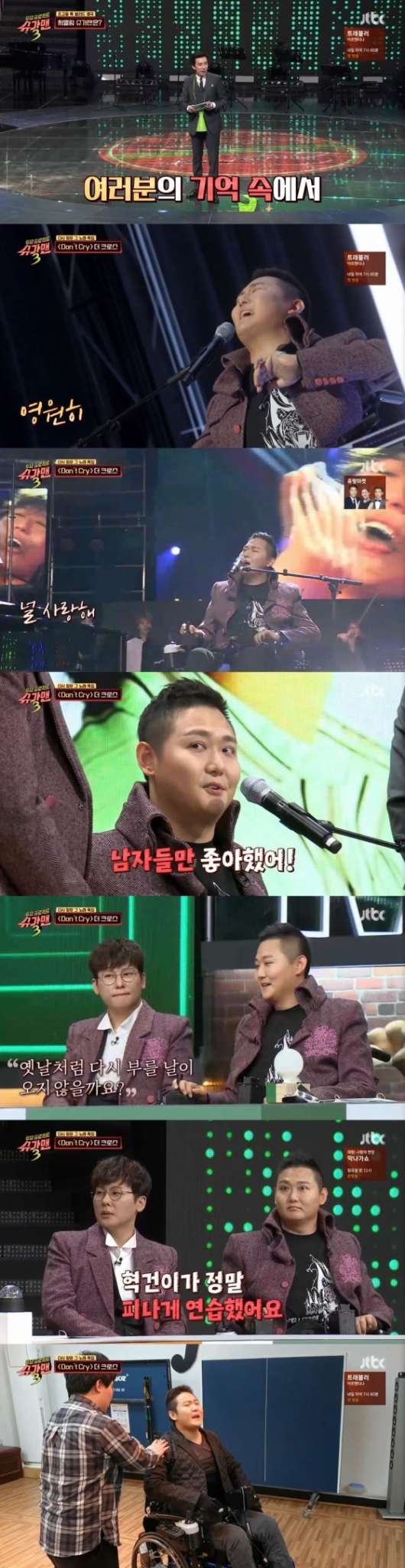/사진=JTBC 예능 프로그램 '투 유 프로젝트 - 슈가맨 3' 캡처
