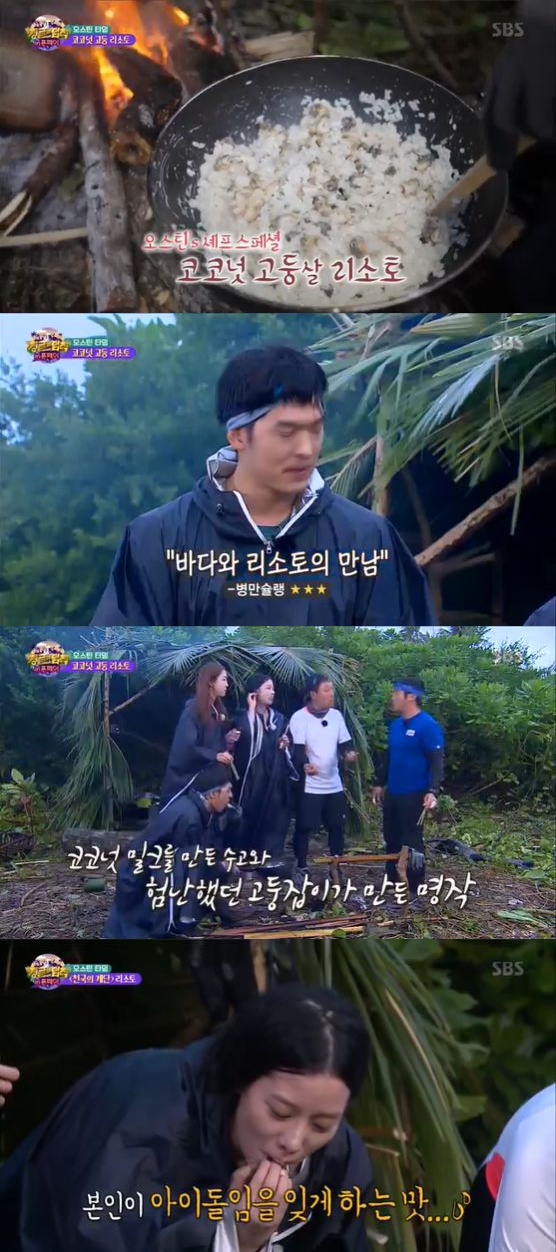 /사진= '정글의 법칙' 방송화면 캡쳐