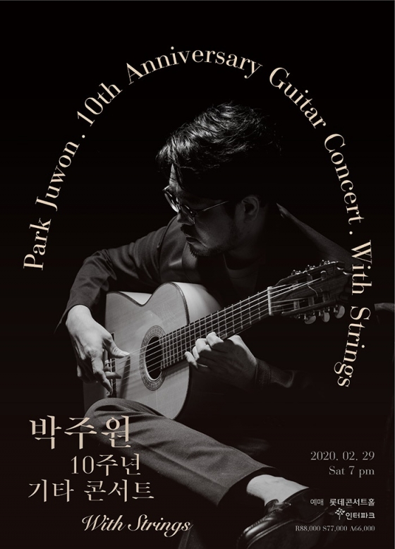 /사진=박주원 콘서트 포스터