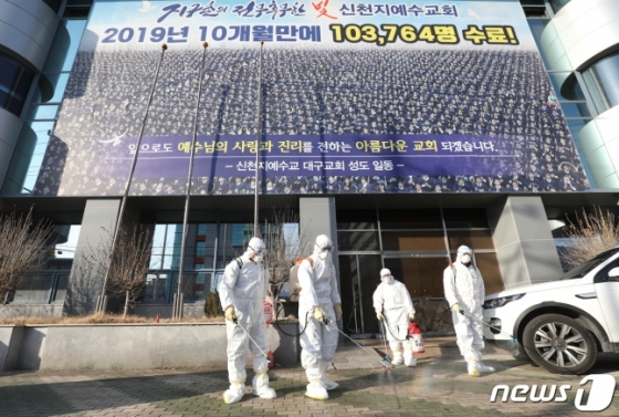 지난 19일 오후 대구 남구보건소 관계자들이 국내 31번째 확진자가 다녀간 대구 대명동 신천지 대구교회 건물 주변을 소독하고 있다. /사진=뉴스1