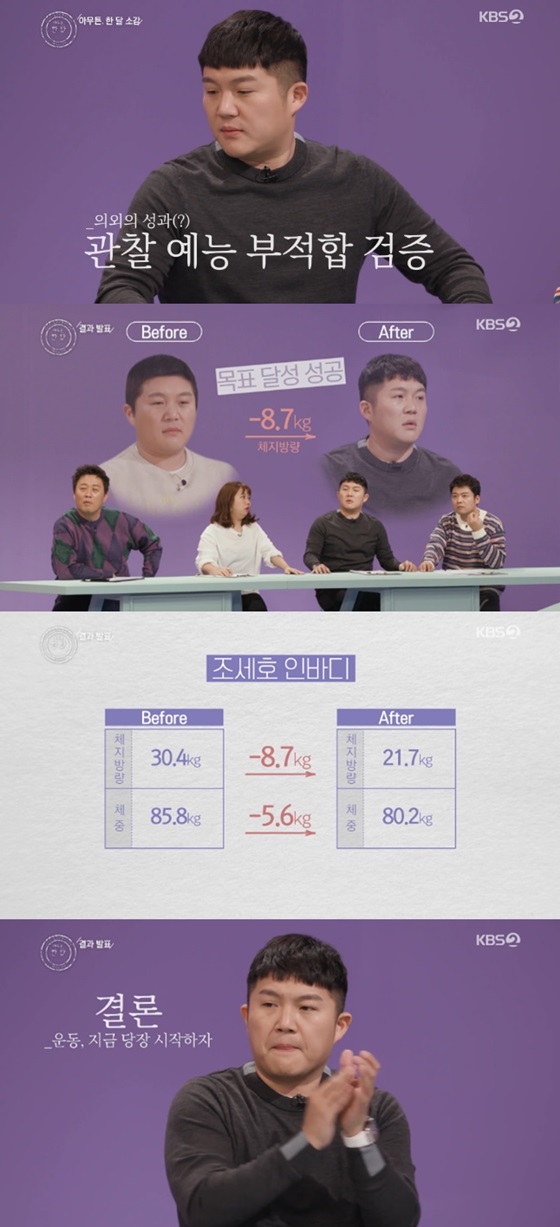 /사진=\'해피투게더4\' 방송 화면