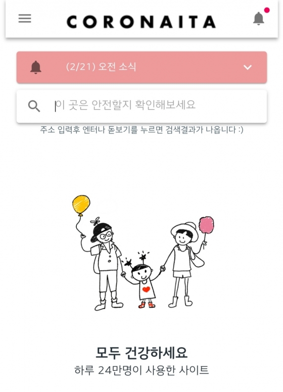 /사진=코로나있다(CORONAITA) 사이트 캡처