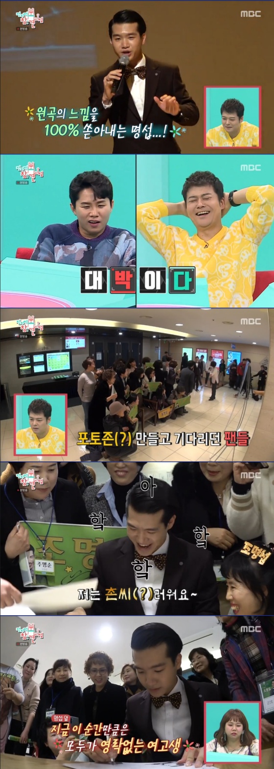 /사진= MBC 주말 예능프로그램 \'전지적 참견 시점\' 방송 화면