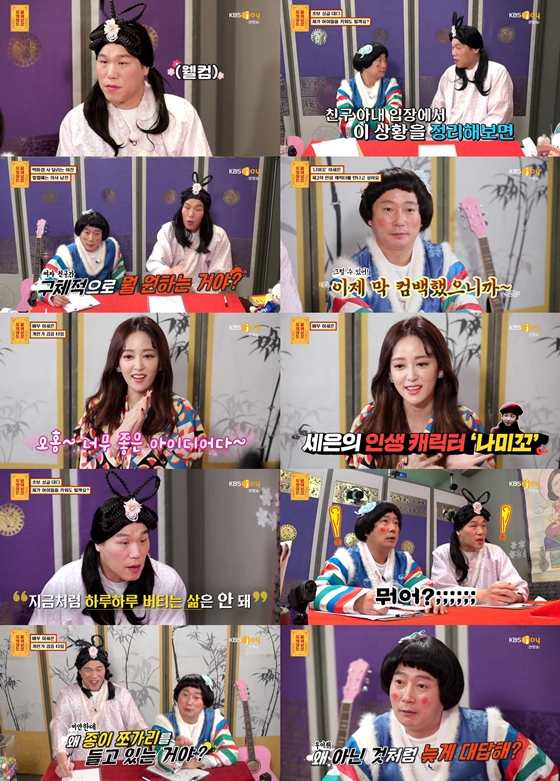 /사진제공=KBS Joy 오리지널 콘텐츠 '무엇이든 물어보살'