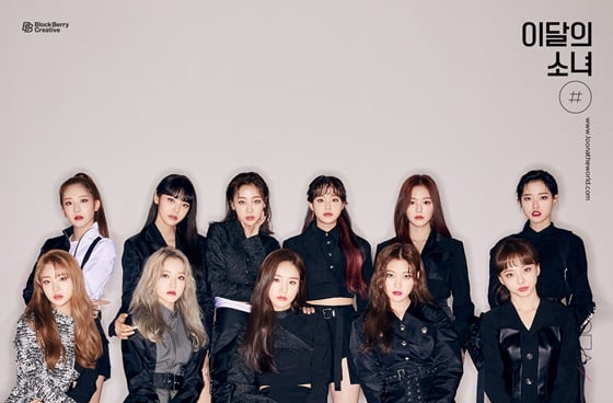 이달의 소녀 /사진제공=블록베리크리에이티브