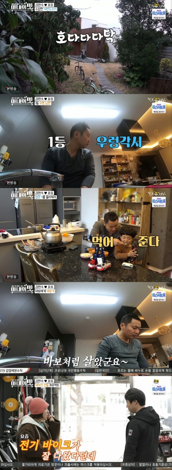 /사진=TV조선 예능 프로그램 '아내의 맛' 캡처