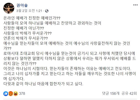 권아솔의 SNS 글. /사진=권아솔 페이스북 캡처