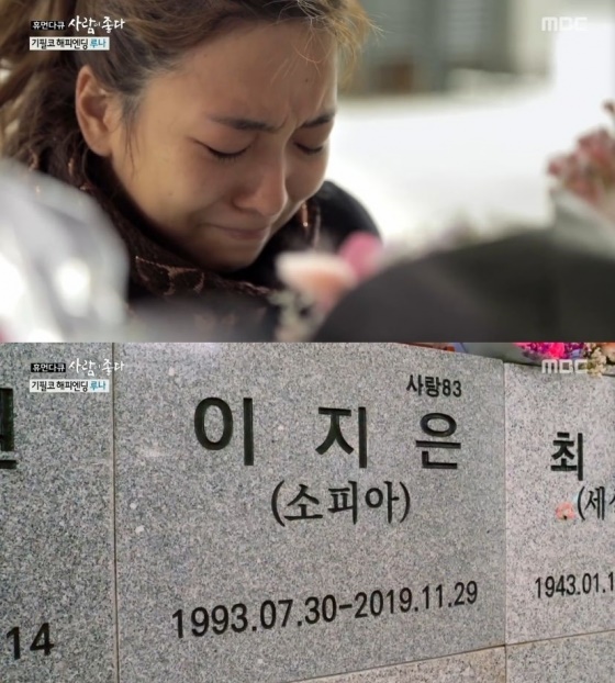 /사진=MBC '사람이 좋다' 방송화면 캡처