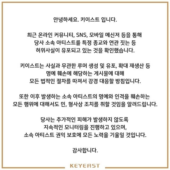 /사진=키이스트 공식 인스타그램