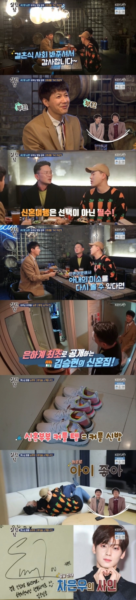 /사진=KBS 2TV 예능 프로그램 '살림하는 남자들 시즌2' 캡처
