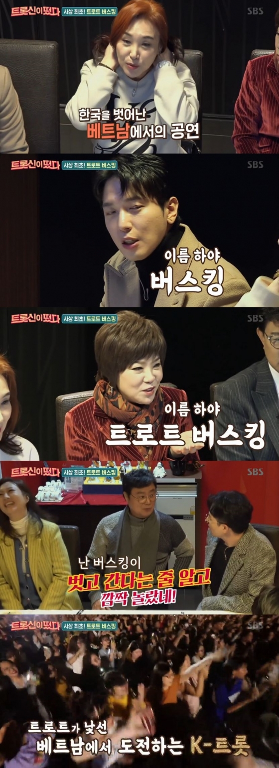 /사진=SBS 예능 프로그램 '트롯신이 떴다' 캡처
