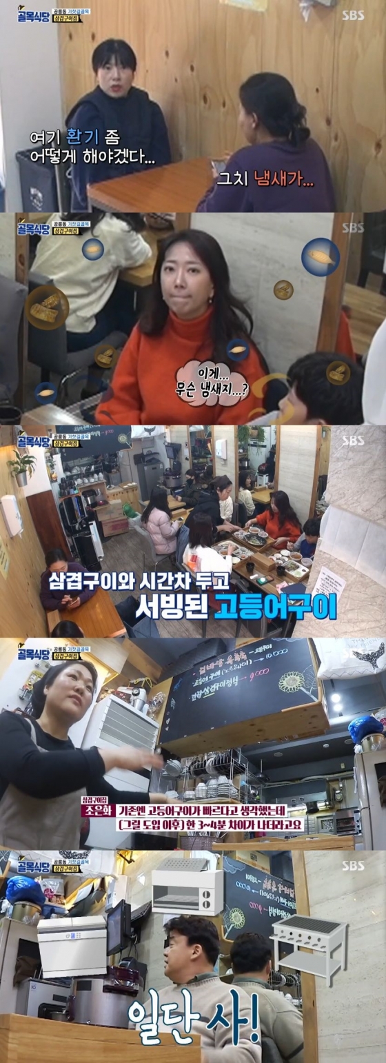 /사진=SBS 예능 프로그램 '백종원의 골목식당' 캡처