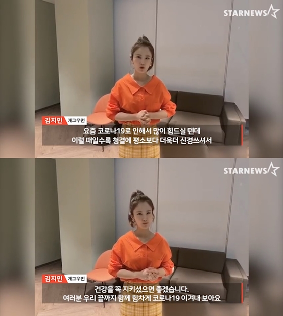 개그우먼 김지민/사진=스타뉴스 코로나19 극복 스타 응원 메시지 릴레이 김지민 편 영상 캡처