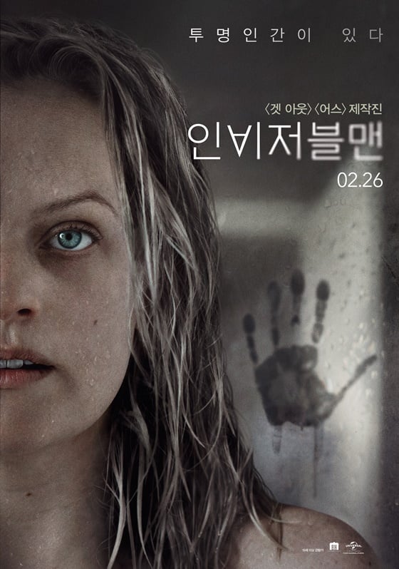 /사진=영화 '인비저블맨' 포스터