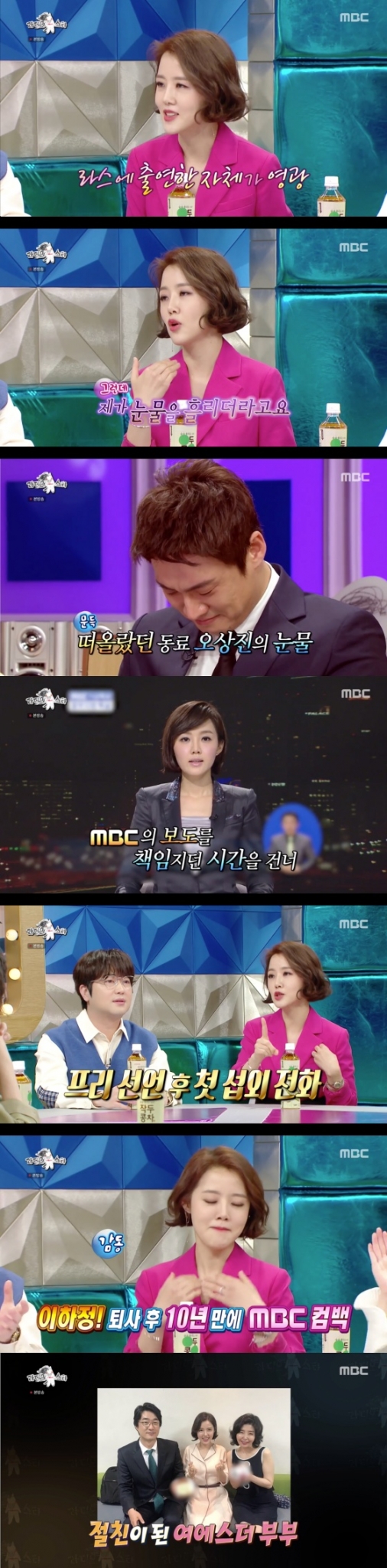 /사진=MBC '라디오스타' 방송화면 캡처