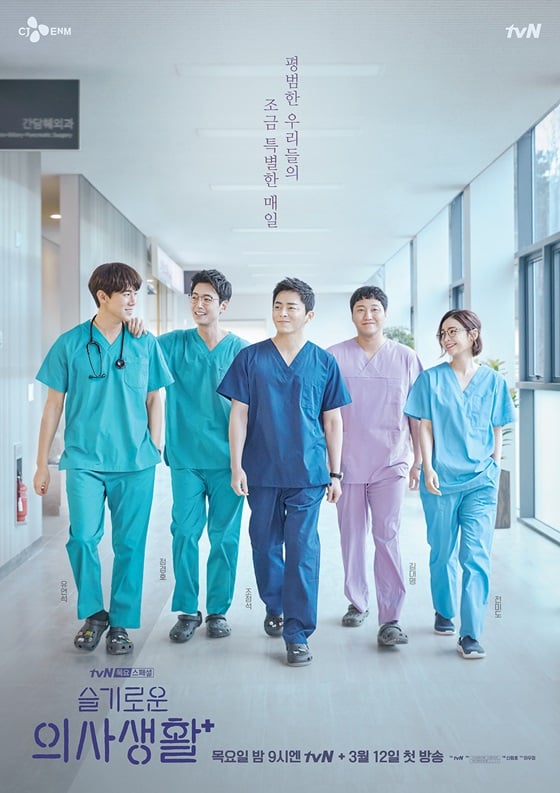 /사진=tvN '슬기로운 의사생활' 공식 홈페이지
