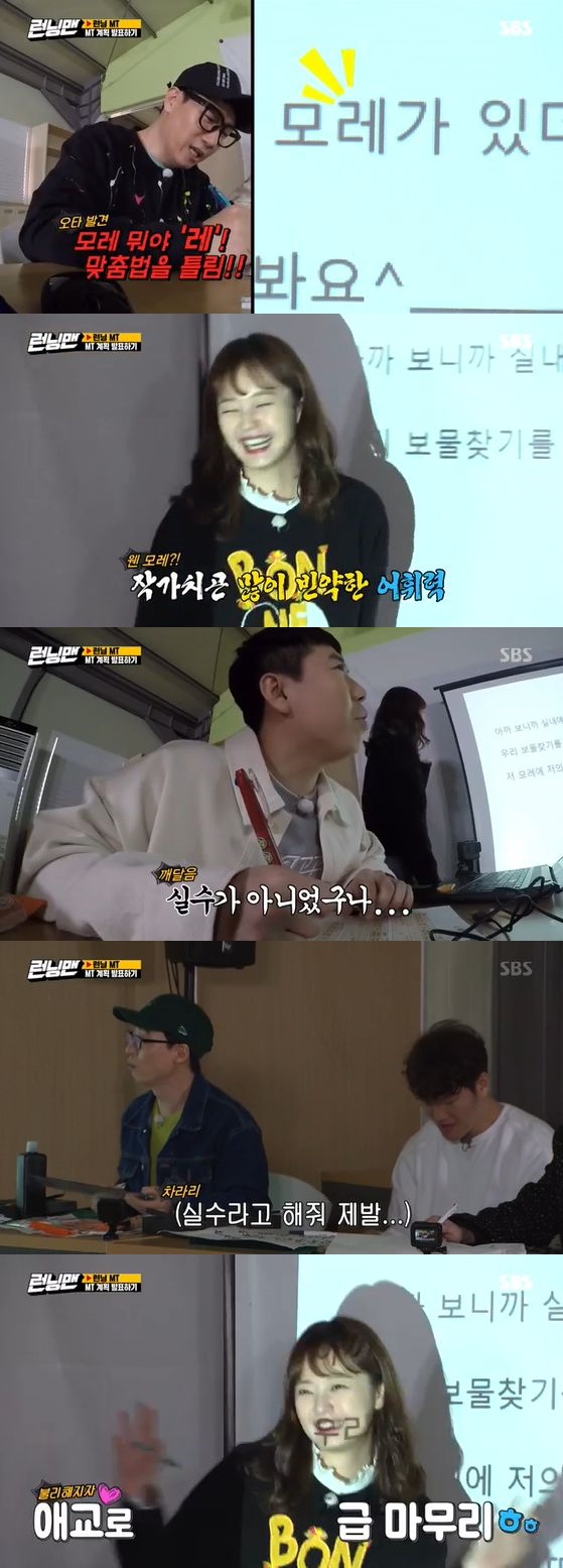 런닝맨' 전소민, '모래'→'모레'라고 기재 '맞춤법실수 굴욕' [별별Tv] - 스타뉴스