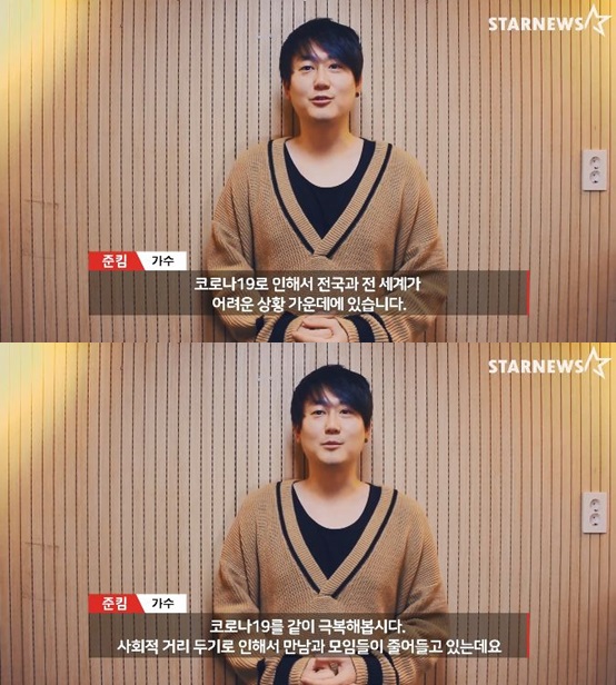/사진='스타뉴스 코로나19 극복 스타 응원 메시지 릴레이' 준킴 편 