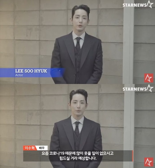 /사진='스타뉴스 코로나19 극복 스타 응원 메시지 릴레이' 이수혁 편 영상 