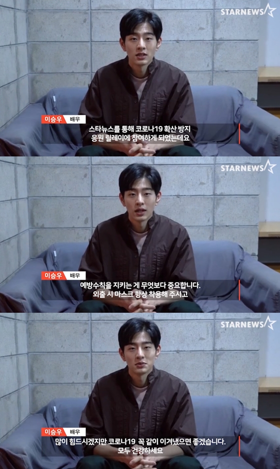 /사진='스타뉴스 코로나19 극복 스타 응원 메시지 릴레이' 이승우 편 영상화면 캡처