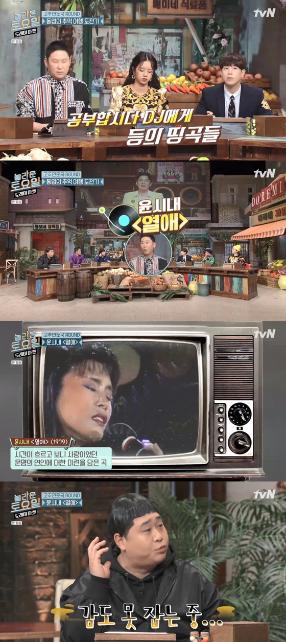 /사진=tvN \'놀라운 토요일 - 도레미마켓\' 방송화면 캡처