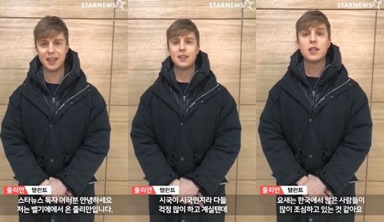 /사진='스타뉴스 코로나19 극복 스타 응원 메시지 릴레이' 줄리안 편 