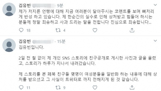 /사진=김유빈 트위터 캡처