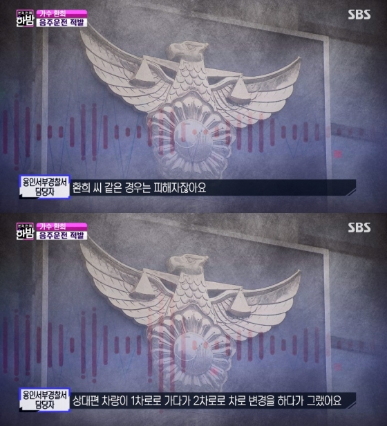 /사진=SBS \'본격연예한밤\' 방송화면 캡처