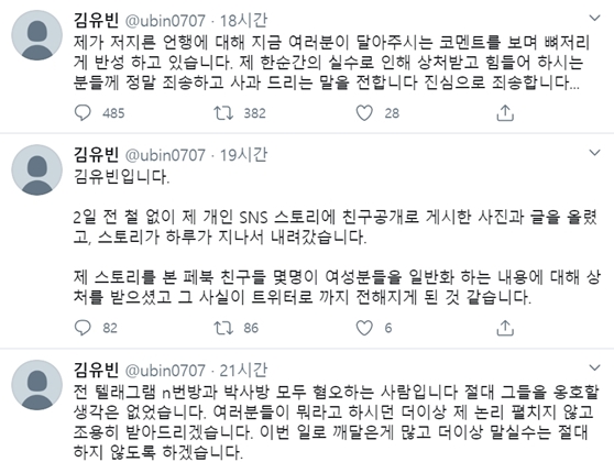 김유빈이 트위터에 올린 사과글