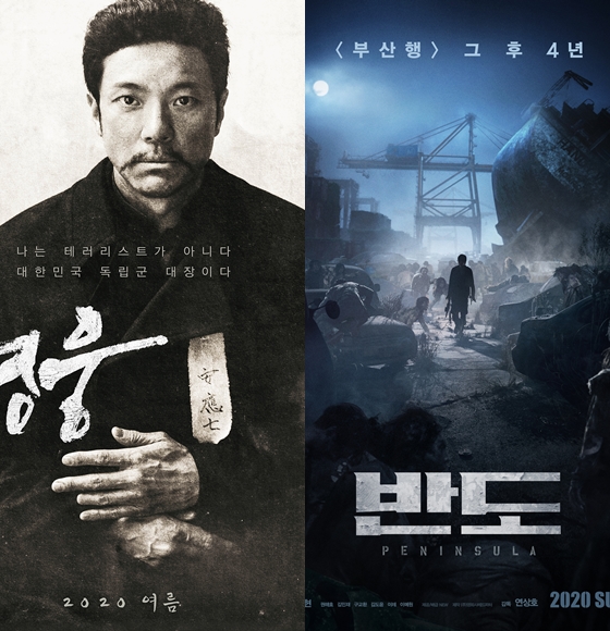 \'영웅\'과 \'반도\', 코로나19 여파에도 올 여름 출사표를 던진 한국영화들. 