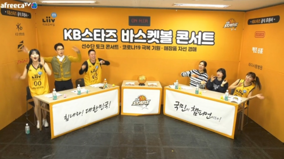 KB스타즈 선수들이 온라인 팬미팅을 통해 개최한 자선 경매 수익금을 코로나19 성금으로 기부했다. /사진=KB스타즈