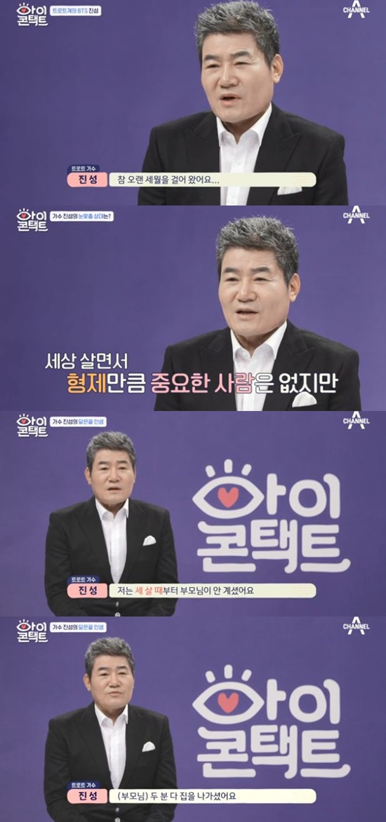 /사진='아이콘택트' 방송 화면 