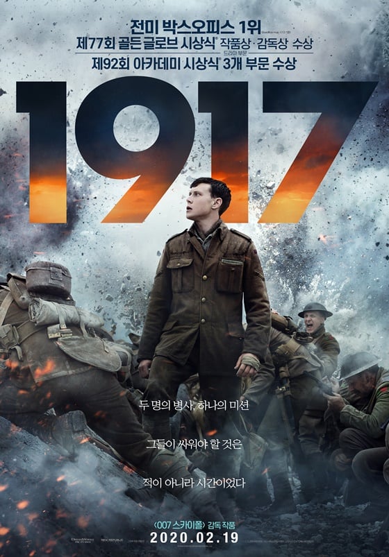 /사진=영화 '1917' 포스터