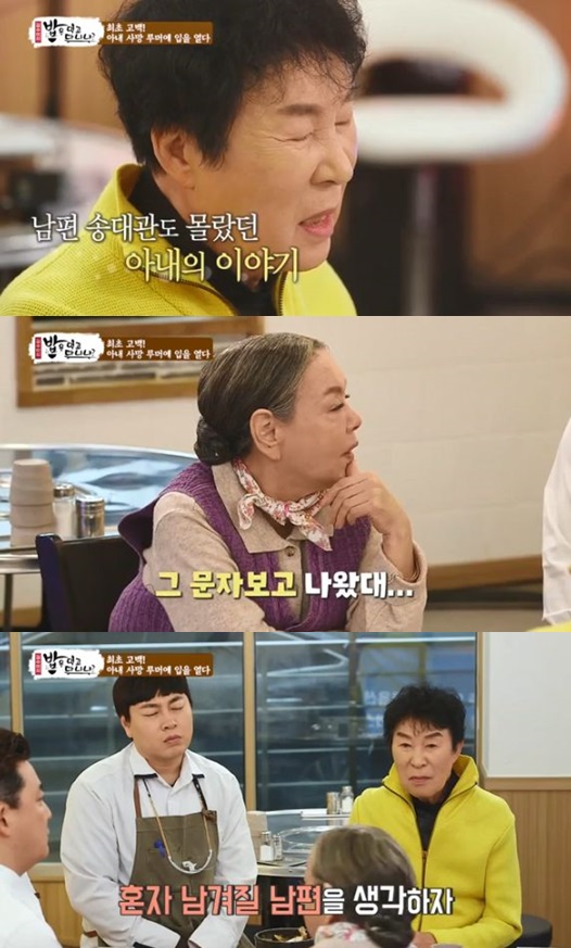 /사진=\'김수미의 밥은 먹고 다니냐?\' 방송 화면