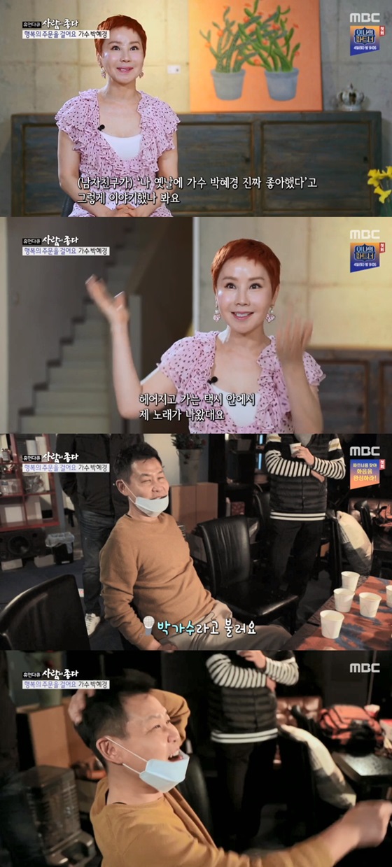 /사진=MBC '휴먼 다큐 사람이 좋다' 방송화면 캡처