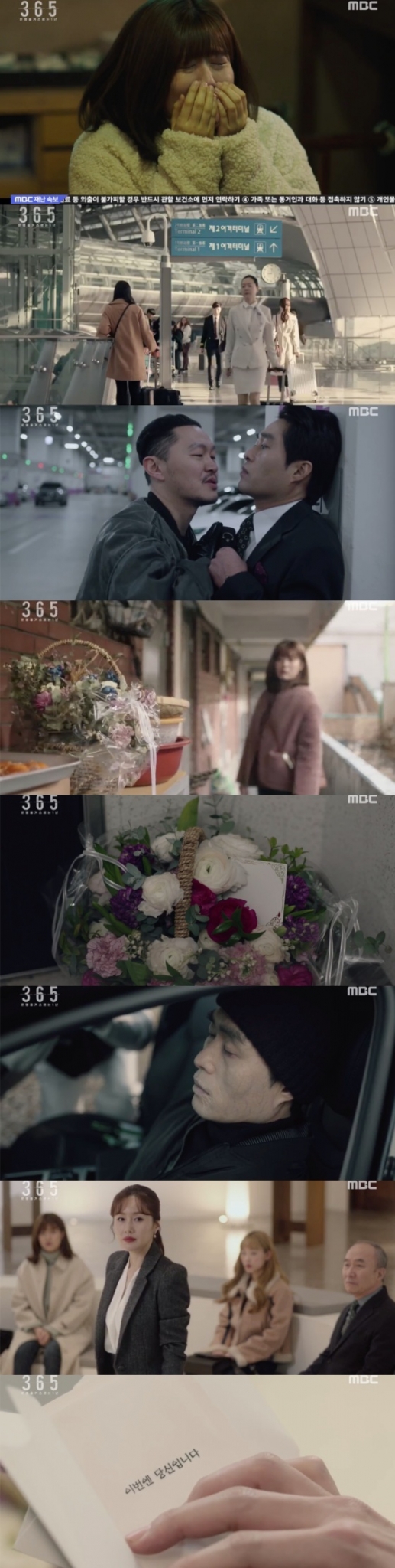 /사진=MBC 월화드라마 '365:운명을 거스르는 1년' 방송화면 캡쳐