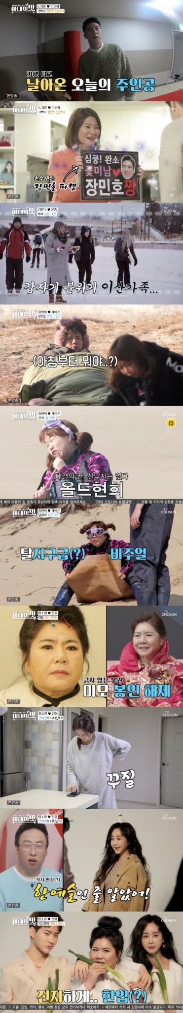 /사진=TV조선 예능 프로그램 '아내의 맛' 방송화면 캡쳐