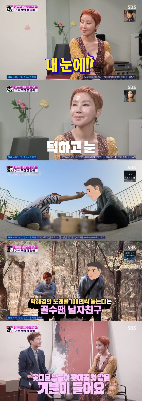 /사진=SBS '본격 연예 한밤' 방송화면