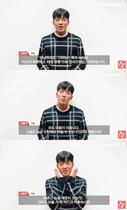 /사진='스타뉴스 코로나19 극복 스타 응원 메시지 릴레이' 나태주 편 영상 화면