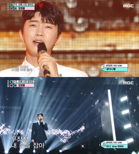 /사진=MBC '쇼! 음악중심' 방송화면 캡처