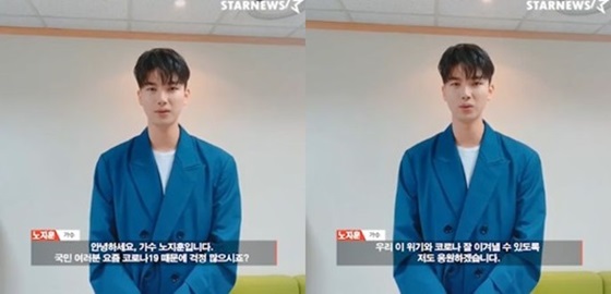 /사진='스타뉴스 코로나19 극복 스타 응원 메시지 릴레이' 노지훈 편 