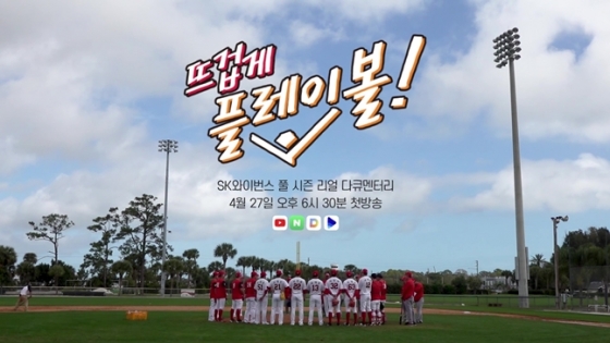 /사진=SK 와이번스