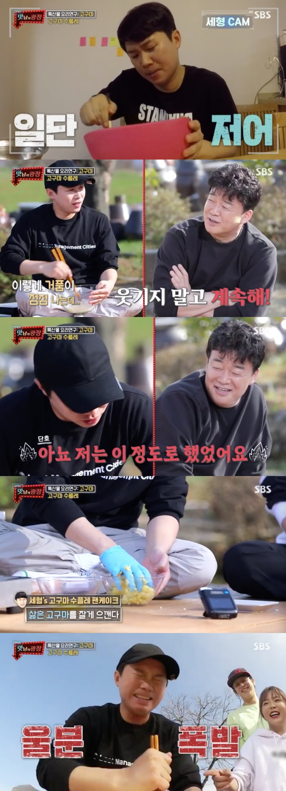 /사진=SBS 예능 프로그램 '맛남의 광장' 방송화면 캡쳐