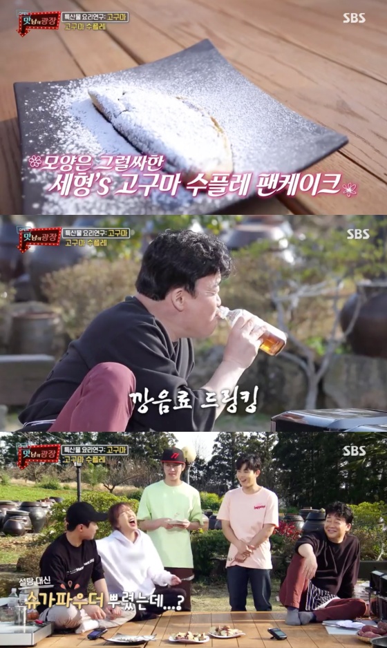 /사진=SBS 예능 프로그램 '맛남의 광장' 방송화면 캡쳐