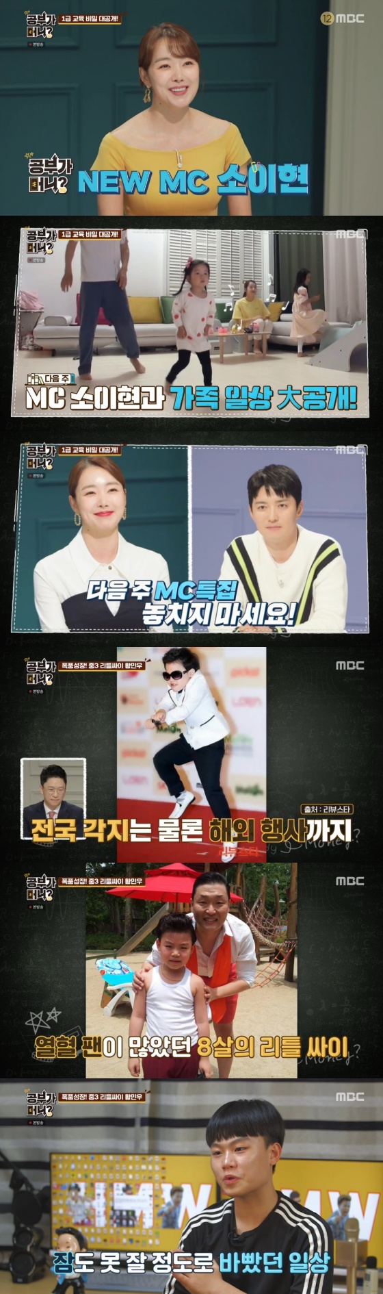 /사진= MBC 예능프로그램 '공부가 머니' 방송 화면