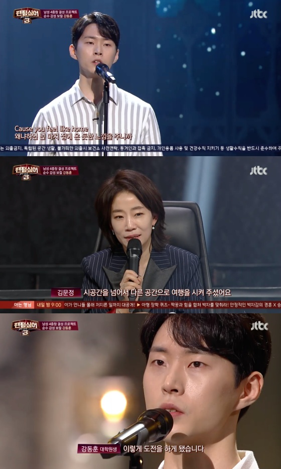 /사진=JTBC 예능 프로그램 '팬텀싱어3' 방송화면 캡쳐