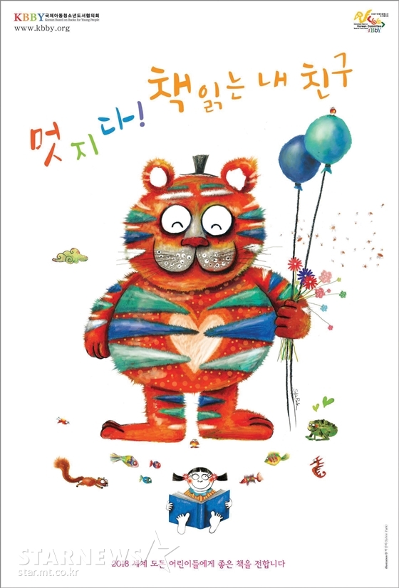 2018년 그린 국제아동청소년도서협의회 그린 독서 진흥 포스터. 박실비 작가 작품이다. KBBY는 아동청소년 도서를 통한 국제적인 이해를 도모하고, 세계 모든 지역의 어린이들이 높은 문학성과 예술성을 갖춘 도서를 가까이할 기회를 주며, 수준 높은 아동청소년도서의 출판과 유통을 도우며 특히 경제가 어려운 국가 아동청소년도서 분야의 연구와 학술 작업을 고무시키는 이들에게 지원이나 훈련을 제공한다. <br /><br />
