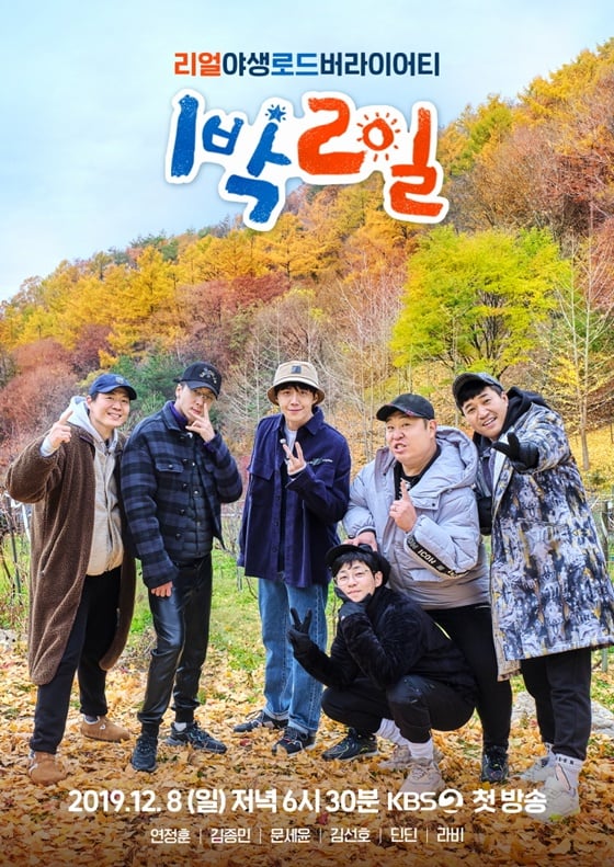 KBS 2TV \'1박2일 시즌4\'/사진=KBS