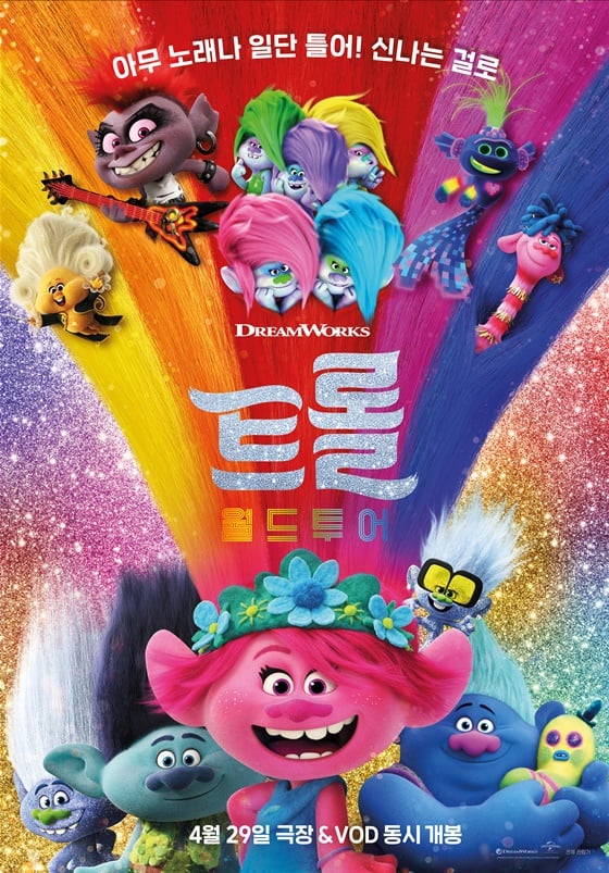 /사진='트롤' 포스터