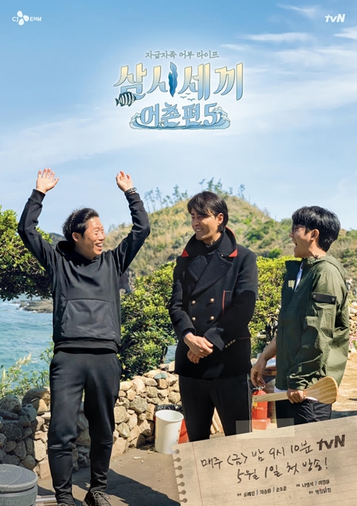 /사진='삼시세끼' 어촌편